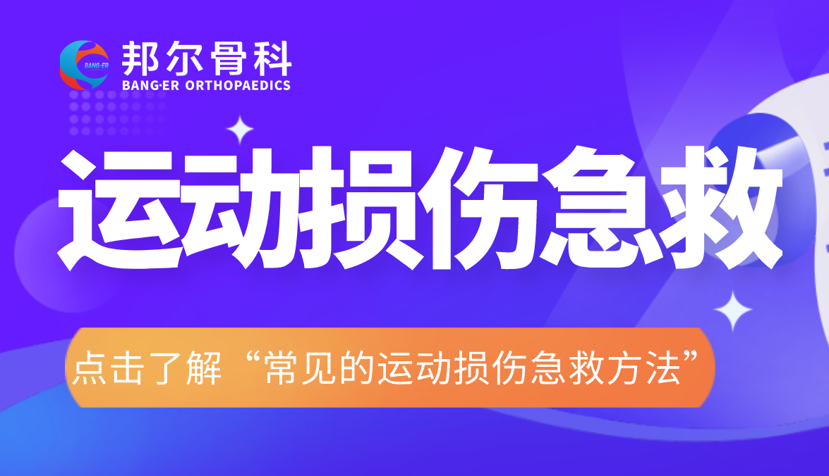 【科普】這些運動損傷急救知識很重要