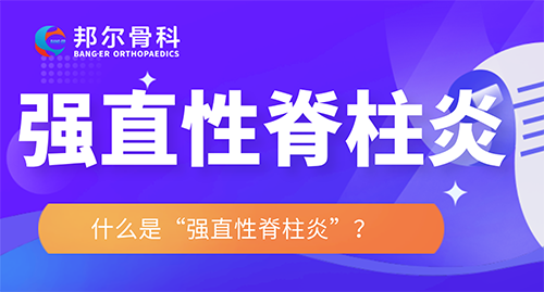 【科普】強(qiáng)直性脊柱炎會(huì)導(dǎo)致殘疾！